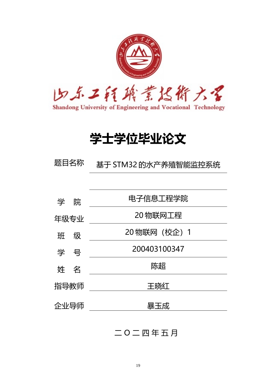 24年维普低 基于stm32水产养殖监控系统-1715405341785-约13612字符.docx_第1页
