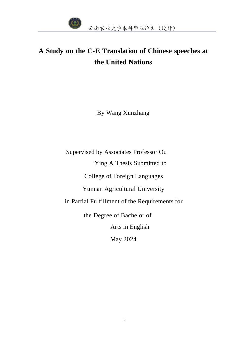 24年查重低英语 中国在联合国发言的汉英翻译研究终稿.docx_第1页