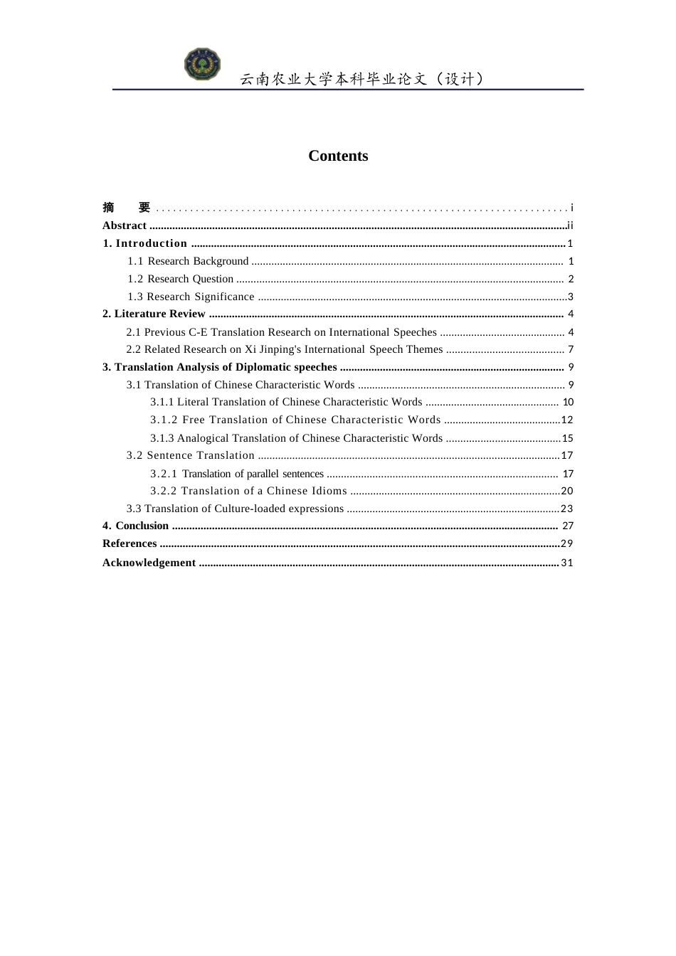 24年查重低英语 中国在联合国发言的汉英翻译研究终稿.docx_第4页