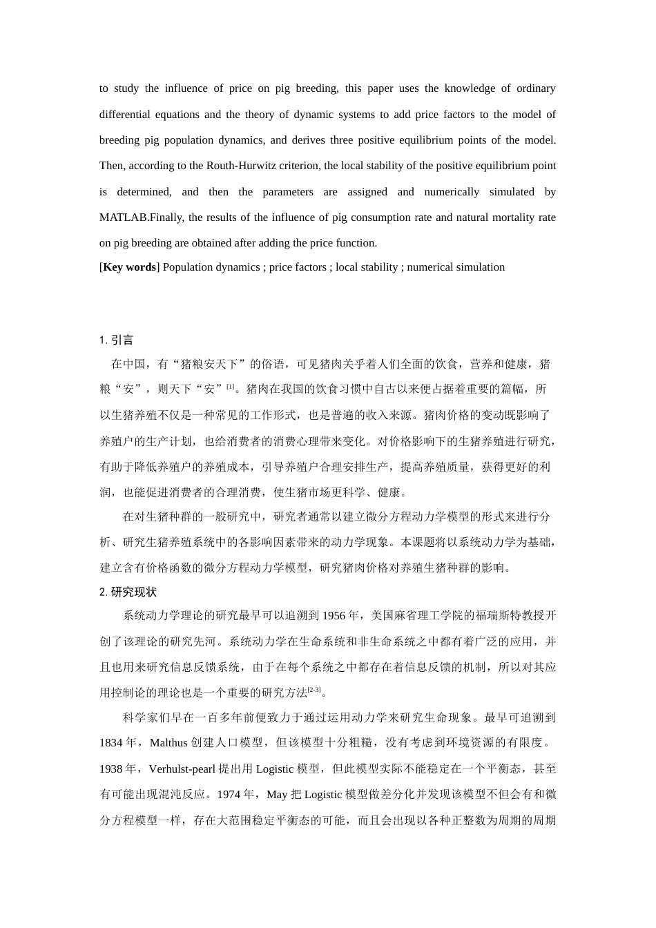 24年WP本科统计学 价格影响下养殖场生猪种群动力学研究终稿.docx_第1页