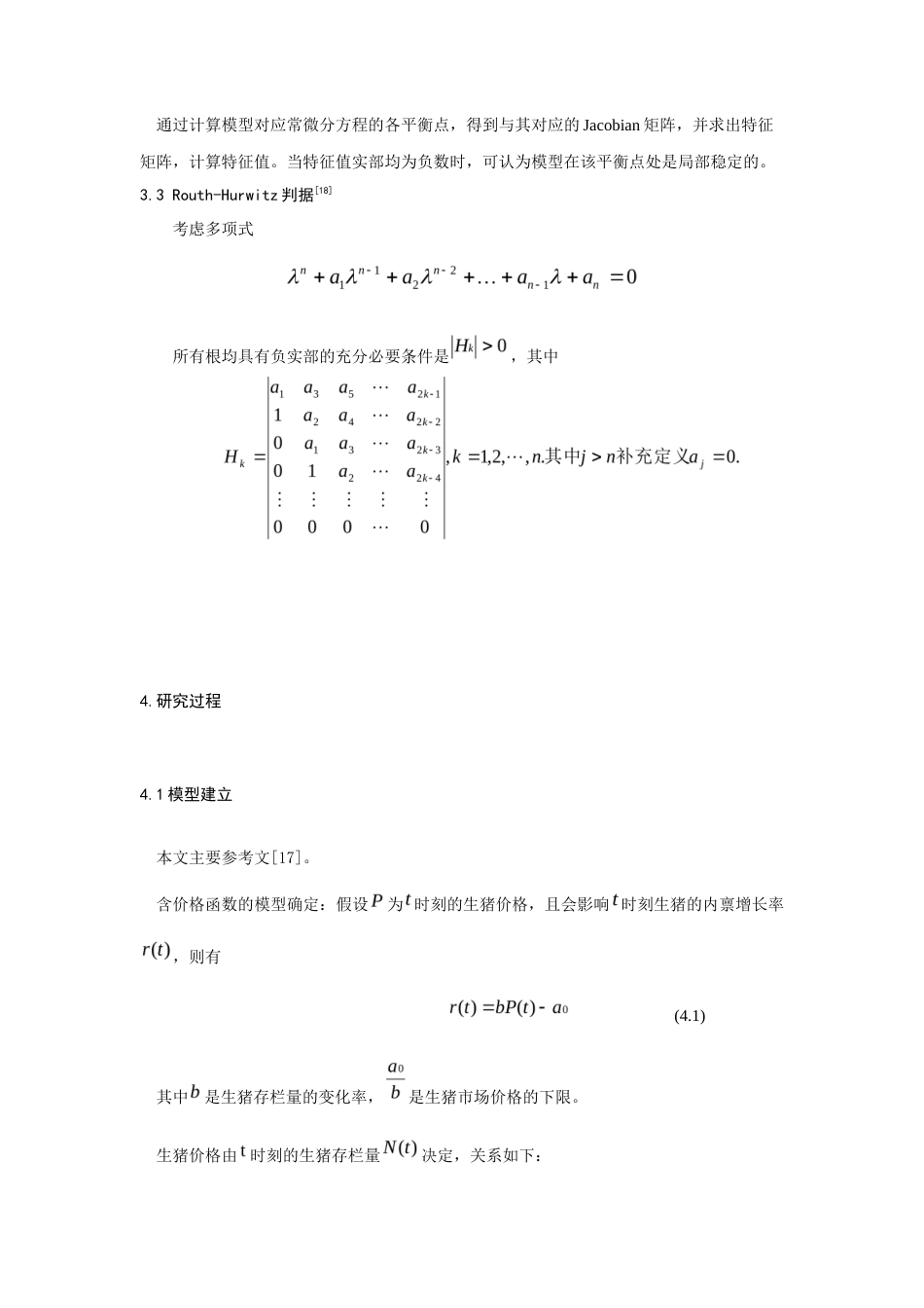 24年WP本科统计学 价格影响下养殖场生猪种群动力学研究终稿.docx_第4页