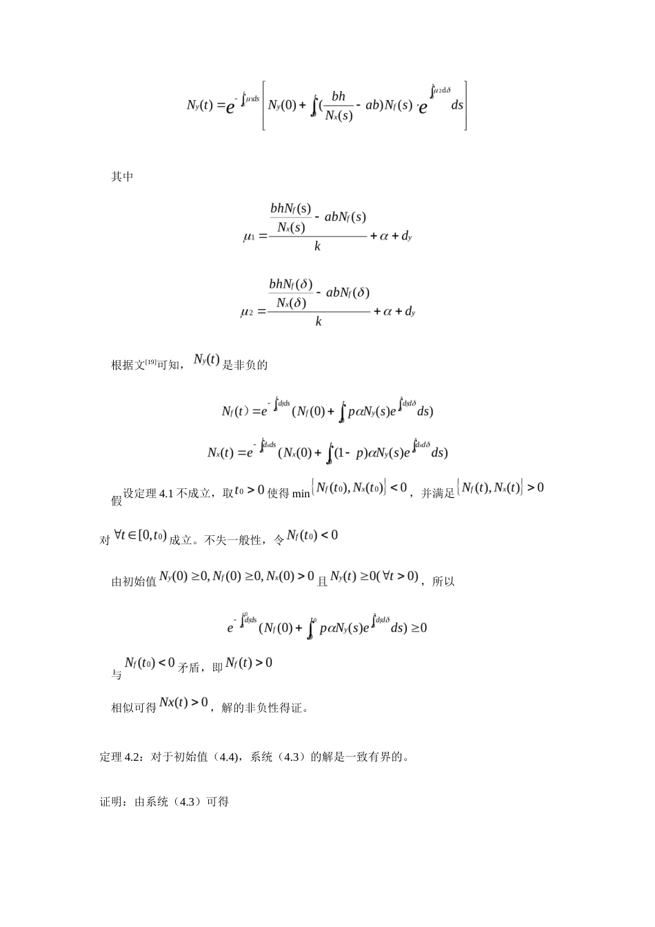 24年WP本科统计学 价格影响下养殖场生猪种群动力学研究终稿.docx_第6页