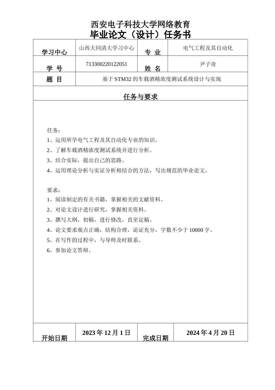 24年维普低 基于STM32的车载酒精浓度测试系统设计与实现-约17331字符.docx_第1页