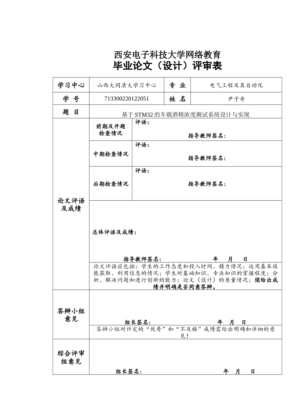24年维普低 基于STM32的车载酒精浓度测试系统设计与实现-约17331字符.docx_第5页
