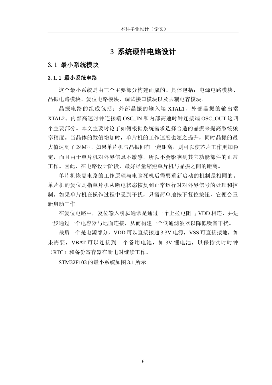 24年WP交稿电子信息工程 基于STM32宠物喂食系统设计定稿-约26798字符.docx_第10页