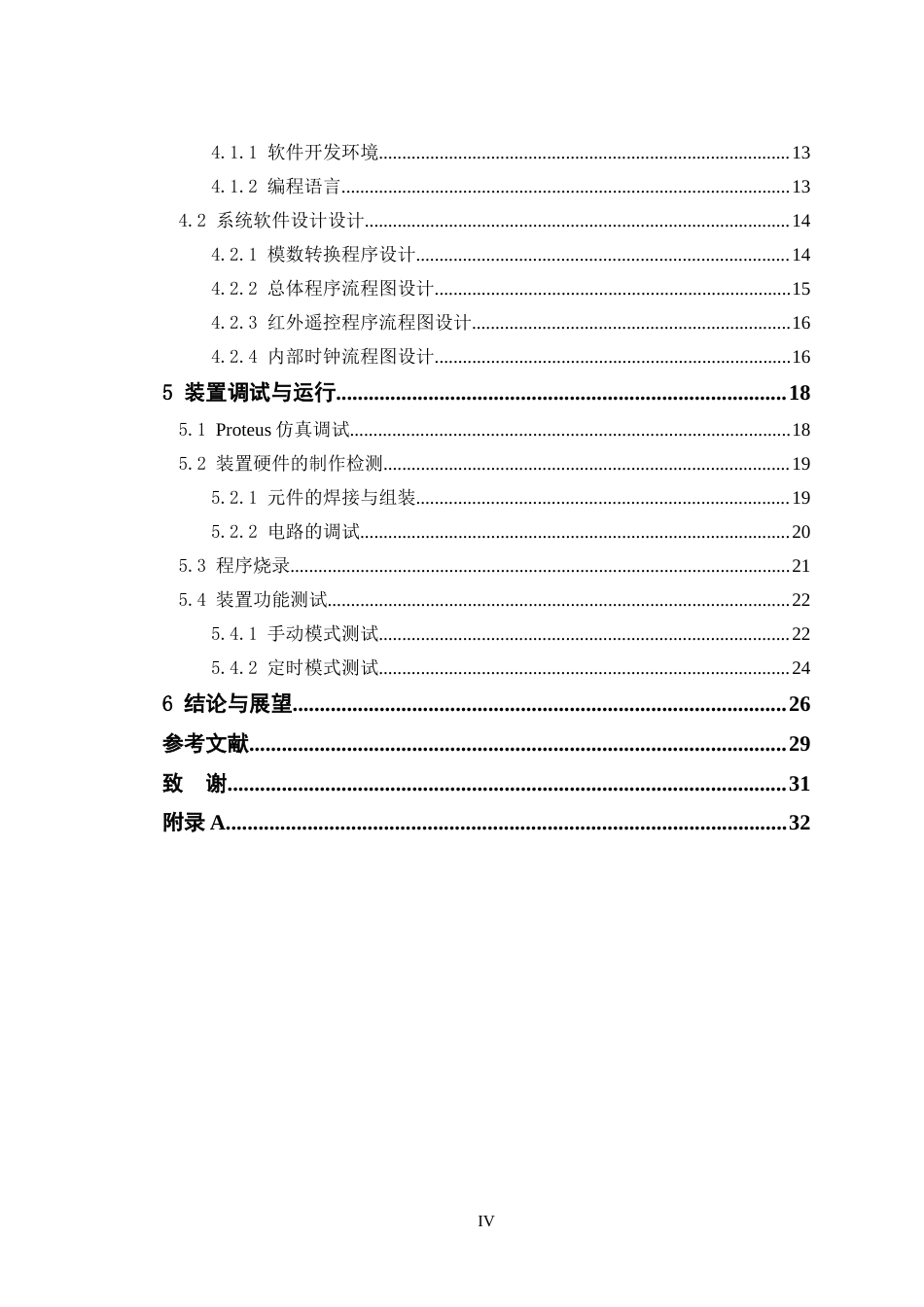 24年WP交稿电子信息工程 基于STM32宠物喂食系统设计定稿-约26798字符.docx_第4页