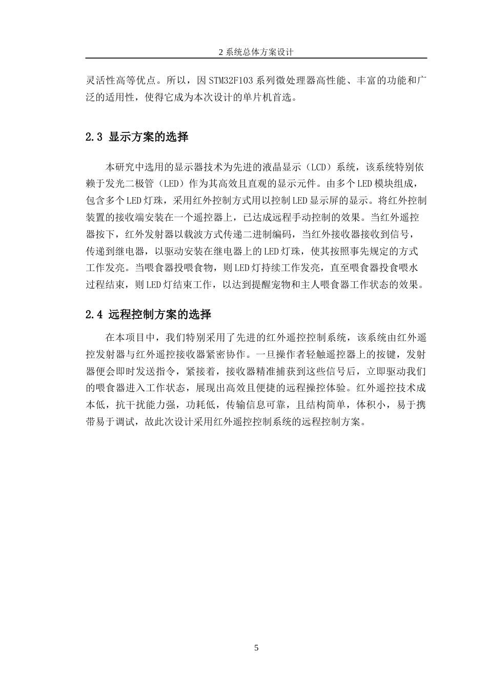 24年WP交稿电子信息工程 基于STM32宠物喂食系统设计定稿-约26798字符.docx_第9页