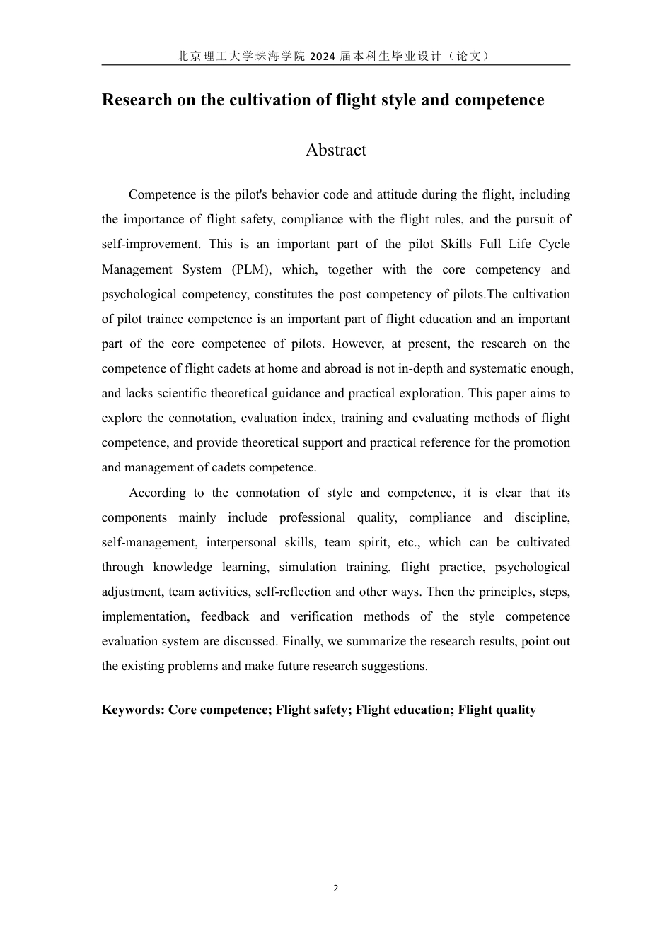 24年WP交稿飞行技术 飞行作风胜任力培养研究 定稿(4).pdf_第2页