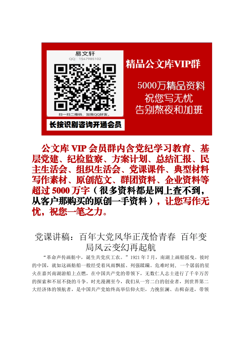 2024党课讲稿：百年大党风华正茂恰青春 百年变局风云变幻再起航-约7199字符.docx_第1页