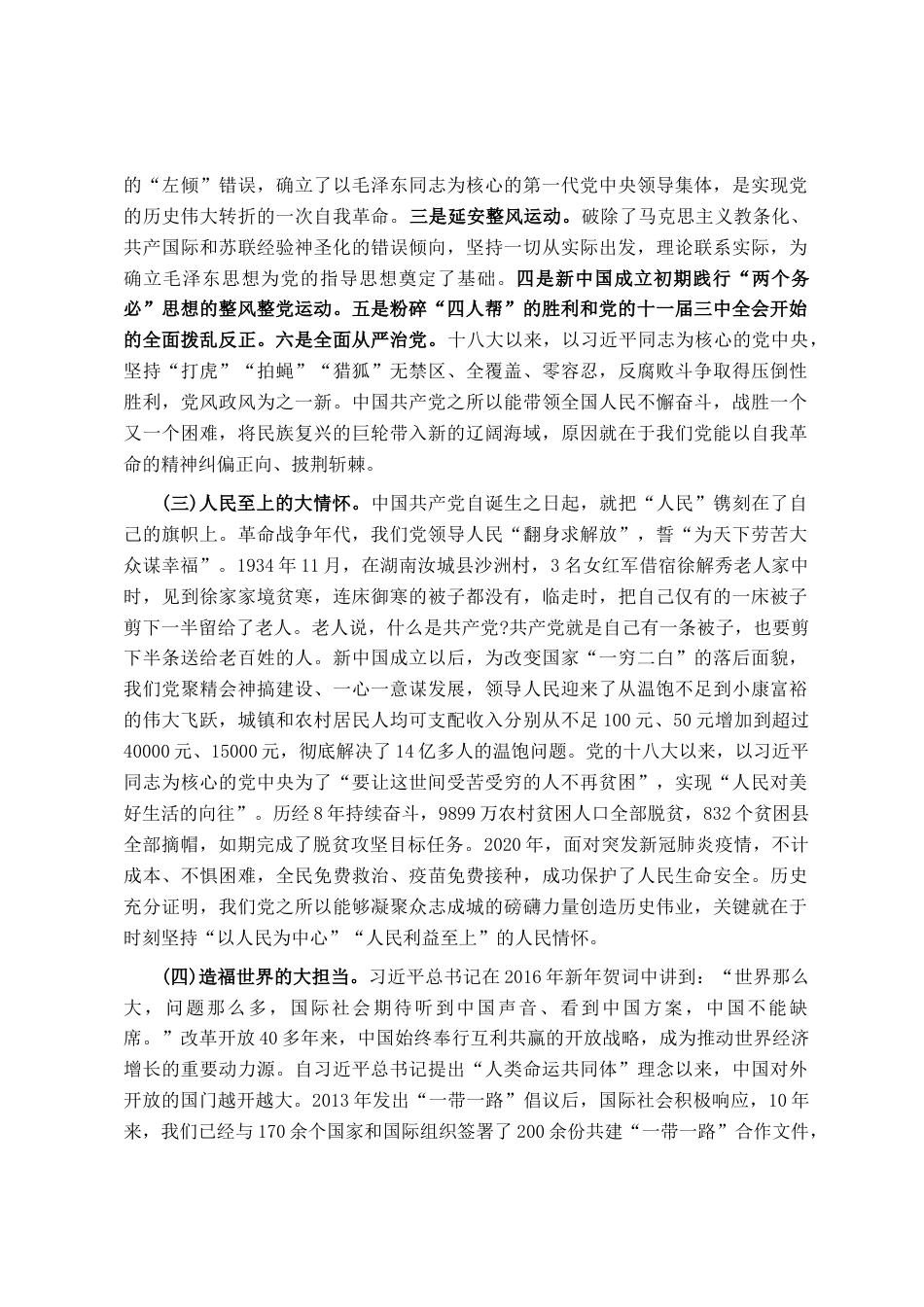 2024党课讲稿：百年大党风华正茂恰青春 百年变局风云变幻再起航-约7199字符.docx_第3页