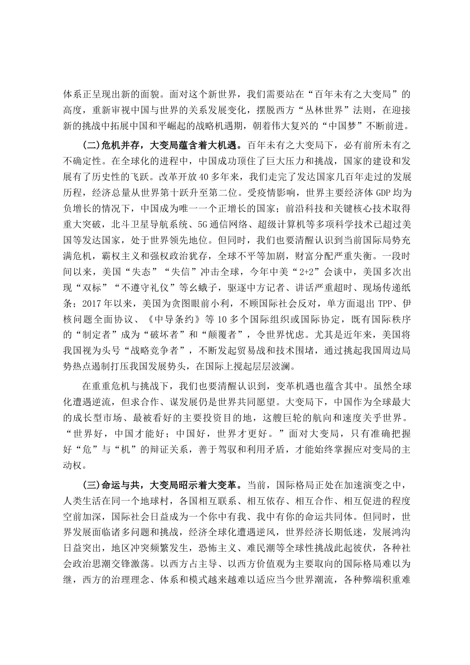 2024党课讲稿：百年大党风华正茂恰青春 百年变局风云变幻再起航-约7199字符.docx_第5页