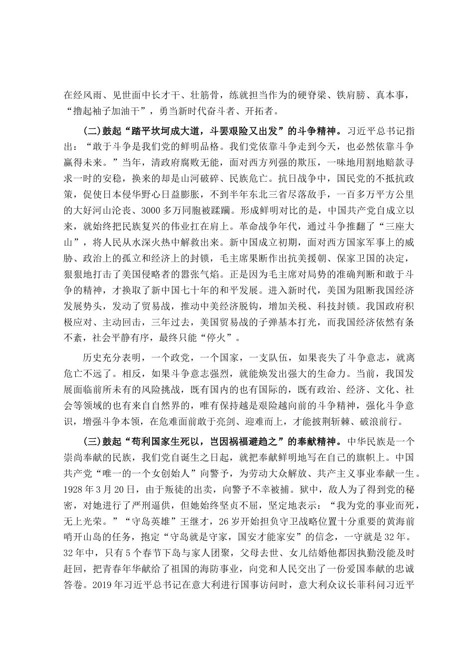 2024党课讲稿：百年大党风华正茂恰青春 百年变局风云变幻再起航-约7199字符.docx_第7页