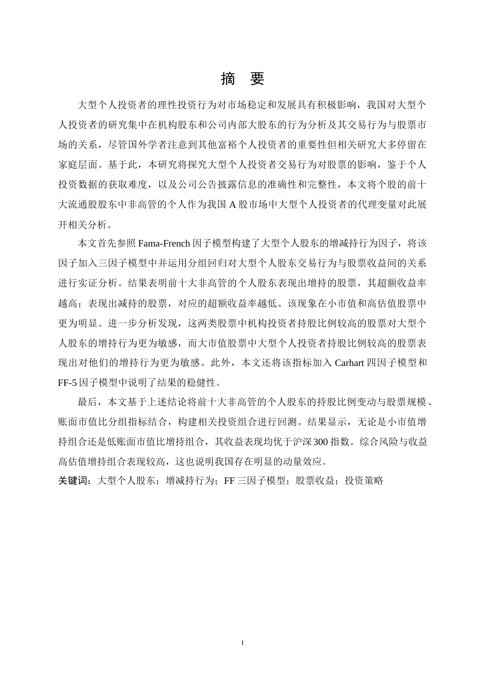 24年维普低 前十大流通股股东持股比例变动与股票价格的关系研究-约32471字符.docx_第3页