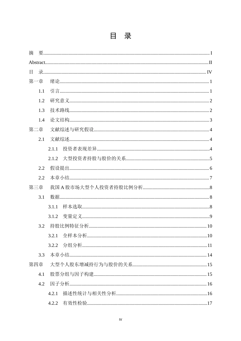 24年维普低 前十大流通股股东持股比例变动与股票价格的关系研究-约32471字符.docx_第6页