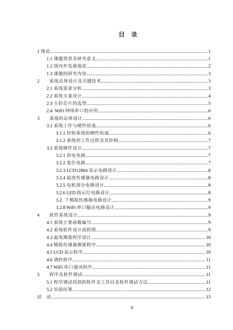 24年维普低 基于stm32的智能水产养殖系统设计-约15780字符.docx_第3页