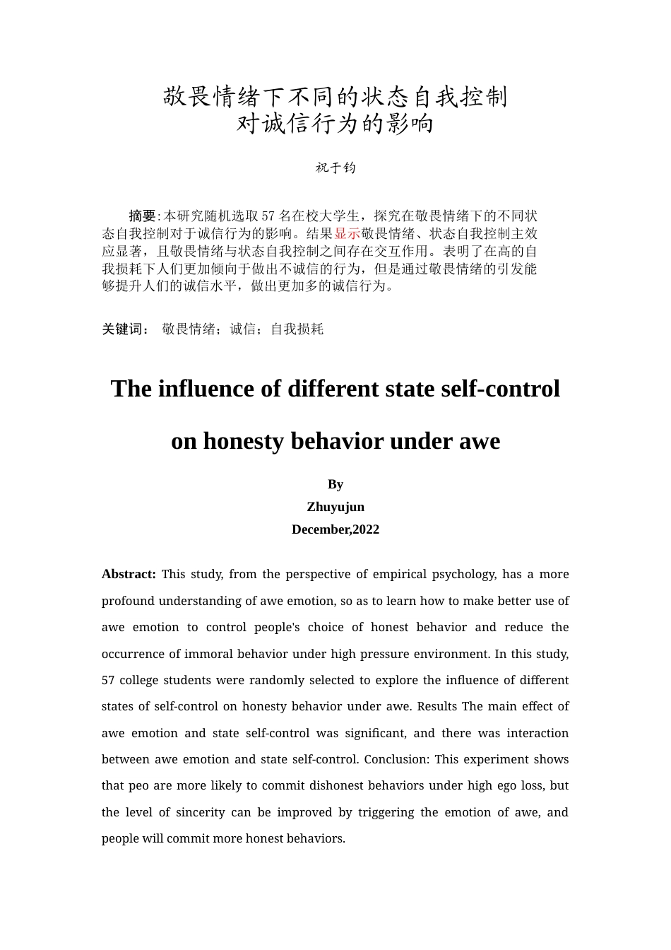 24年WP本科 敬畏情绪下不同的状态自我控制 对诚信行为的影响 重20.28%-约16547字符.docx_第1页