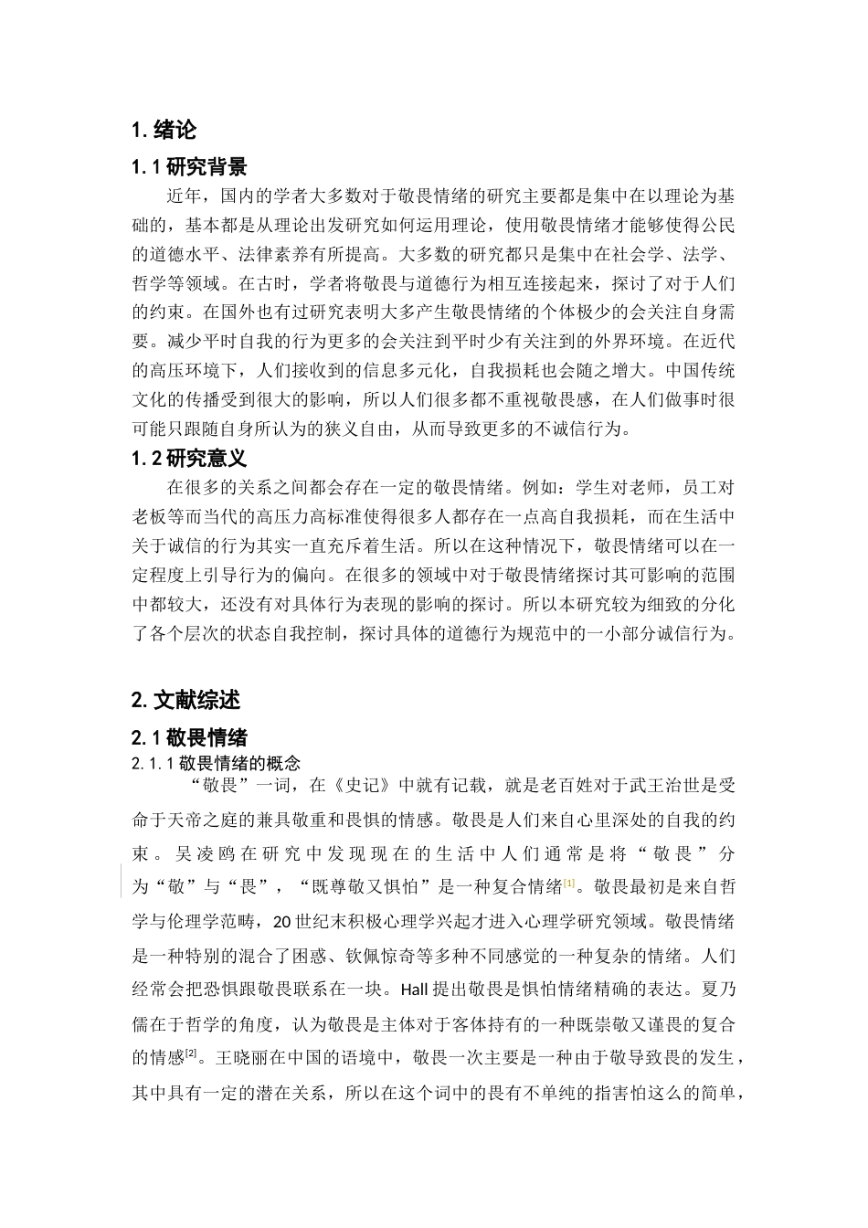 24年WP本科 敬畏情绪下不同的状态自我控制 对诚信行为的影响 重20.28%-约16547字符.docx_第6页