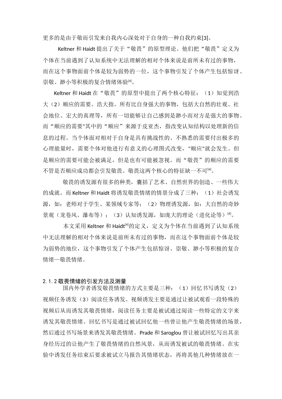 24年WP本科 敬畏情绪下不同的状态自我控制 对诚信行为的影响 重20.28%-约16547字符.docx_第7页