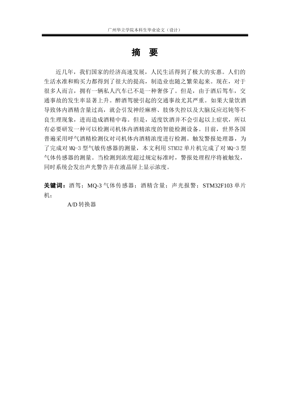 24年WP本科电气自动化 基于STM32酒精浓度检测系统重22.88%-约27502字符.docx_第1页