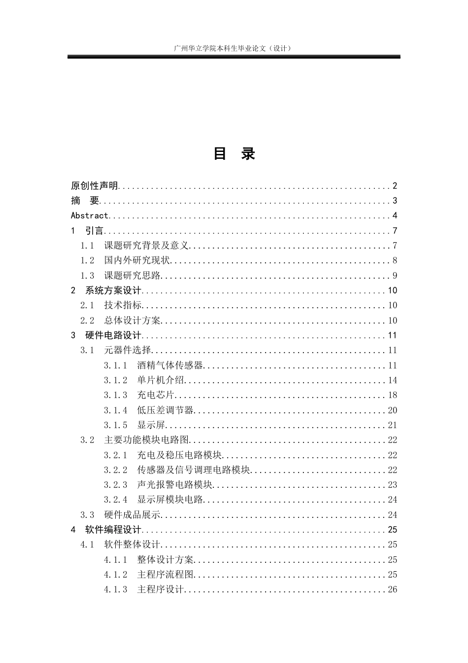 24年WP本科电气自动化 基于STM32酒精浓度检测系统重22.88%-约27502字符.docx_第3页