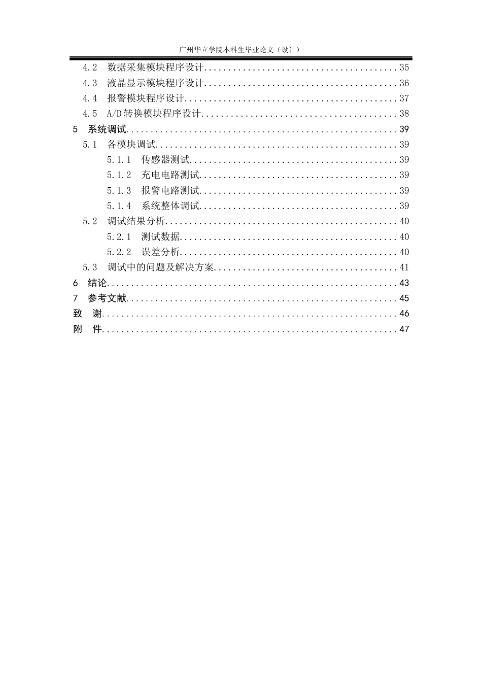 24年WP本科电气自动化 基于STM32酒精浓度检测系统重22.88%-约27502字符.docx_第4页