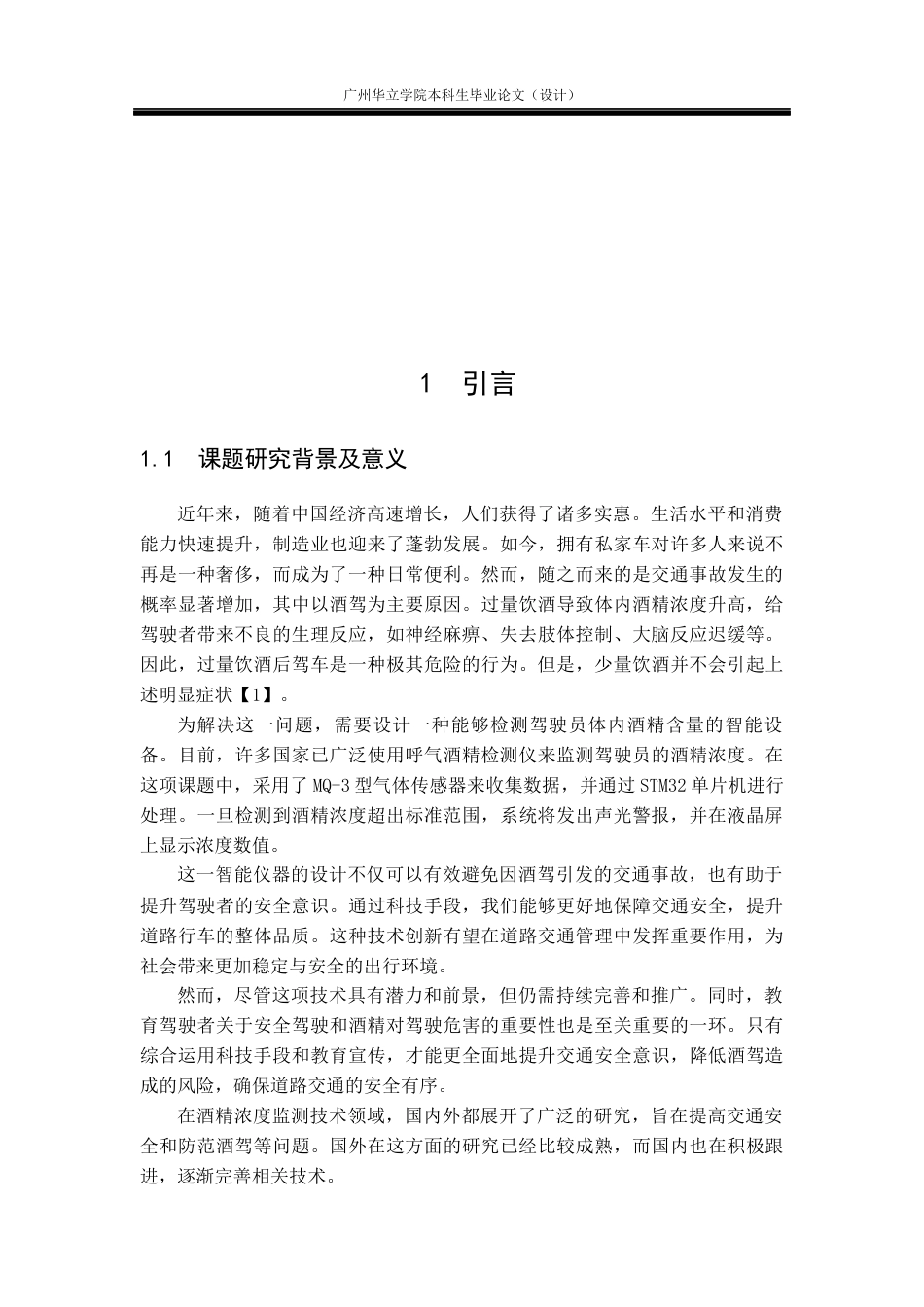 24年WP本科电气自动化 基于STM32酒精浓度检测系统重22.88%-约27502字符.docx_第5页