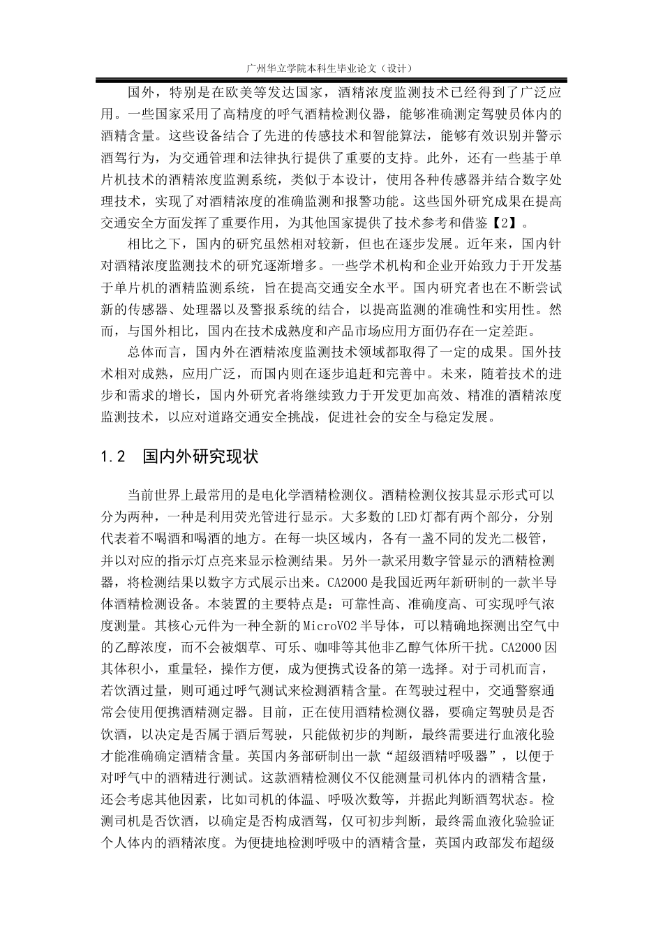 24年WP本科电气自动化 基于STM32酒精浓度检测系统重22.88%-约27502字符.docx_第6页