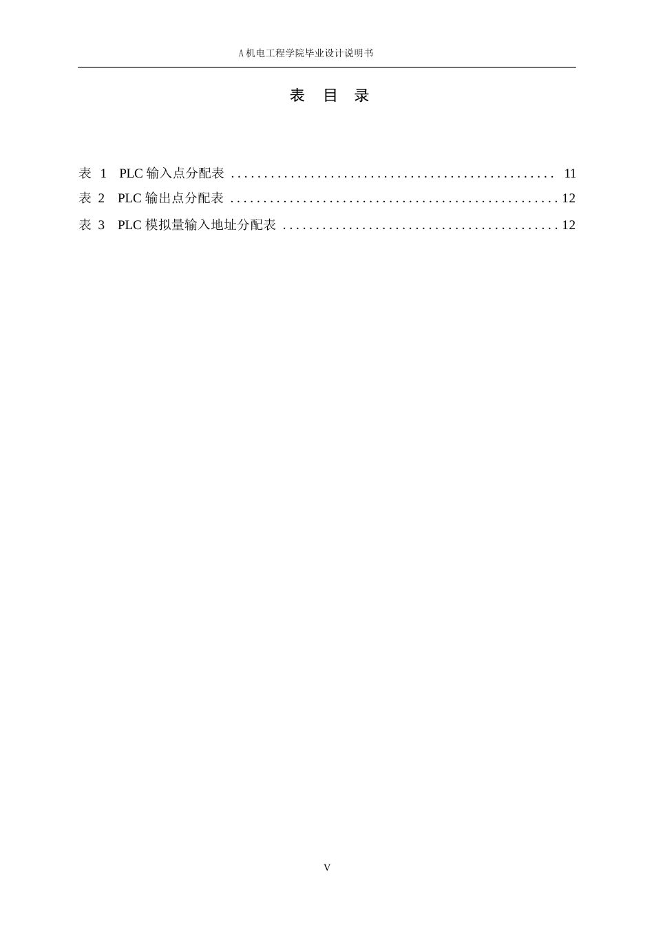 24年WP本科机械电子工程 基于PLC鱼塘环境系统设计终稿.doc_第5页