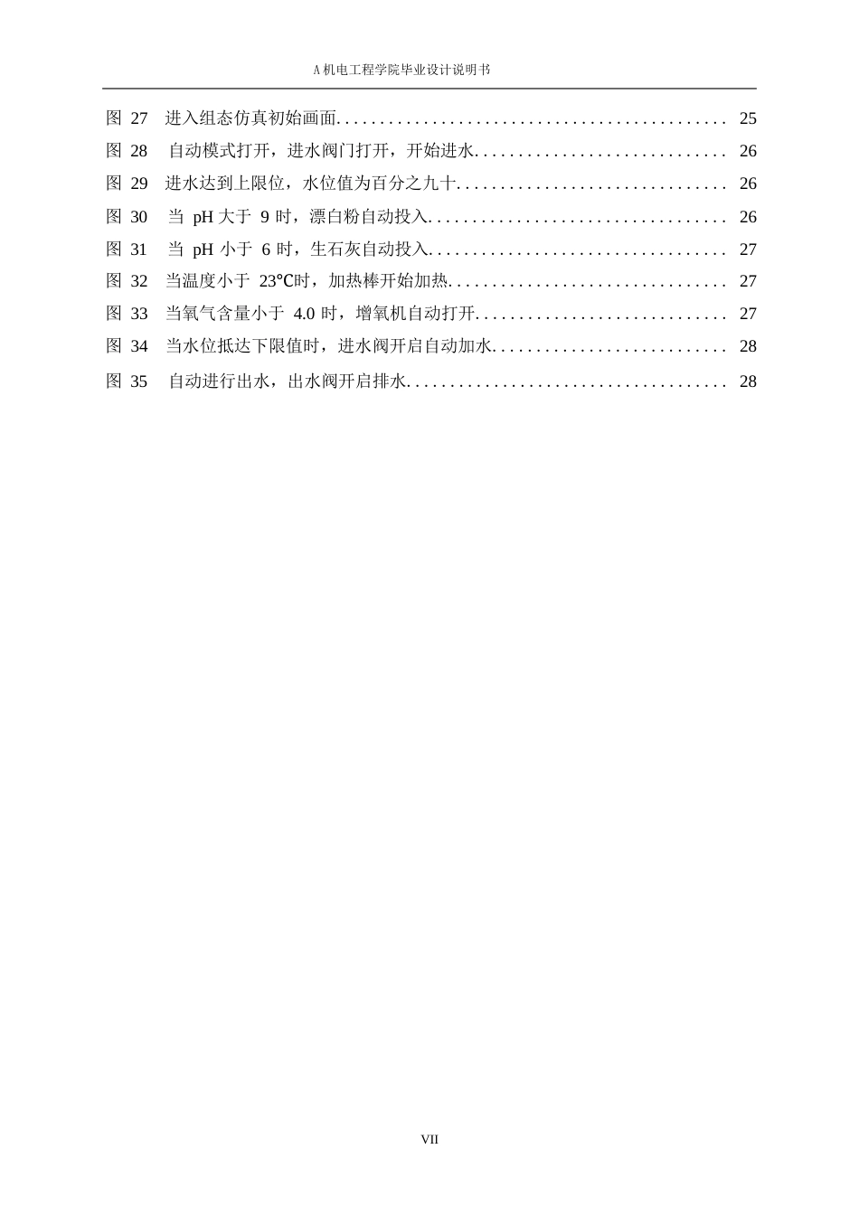 24年WP本科机械电子工程 基于PLC鱼塘环境系统设计终稿.doc_第7页