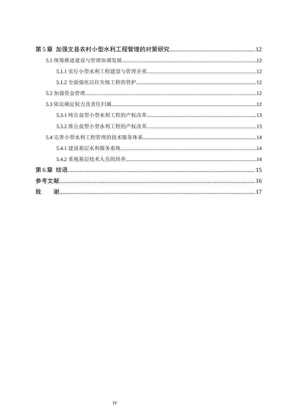 24年原文 文县农村小型水利工程项目管理问题及对策研究-约14291字符.docx_第4页