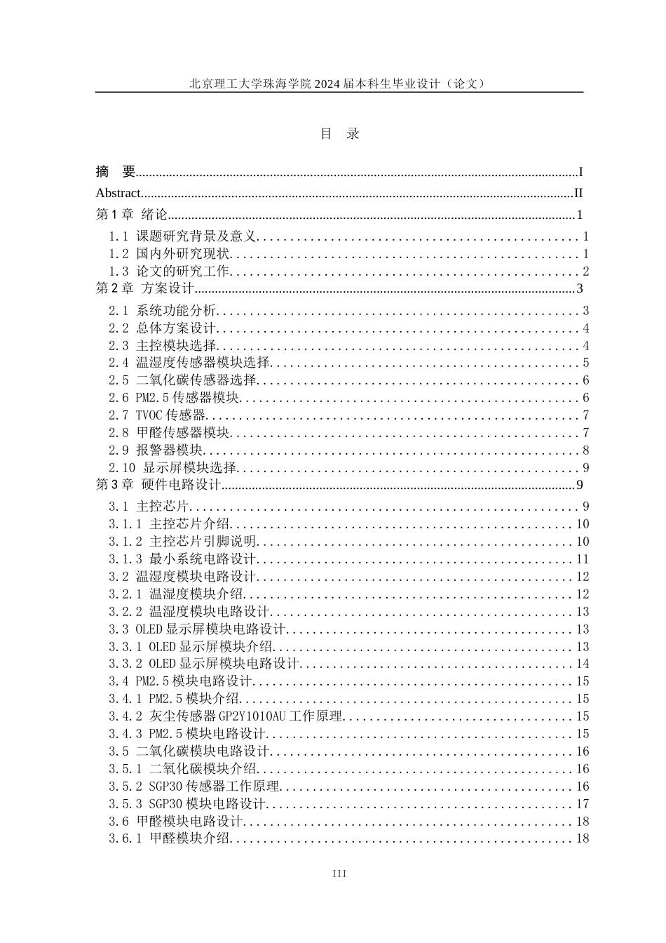 24年WP交稿电气自动化 基于STM32的环境监测系统.docx_第3页