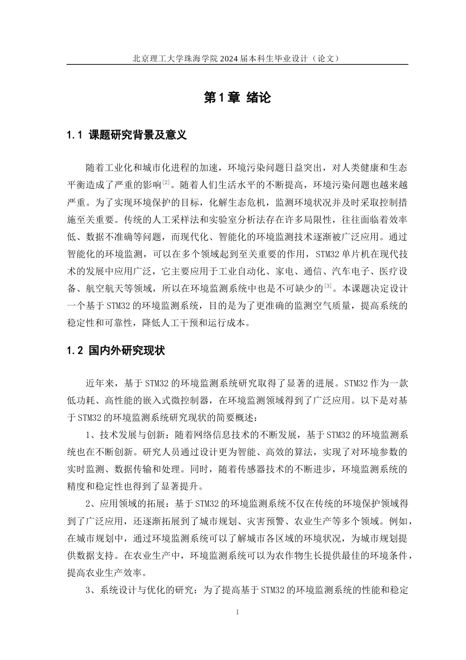 24年WP交稿电气自动化 基于STM32的环境监测系统.docx_第5页