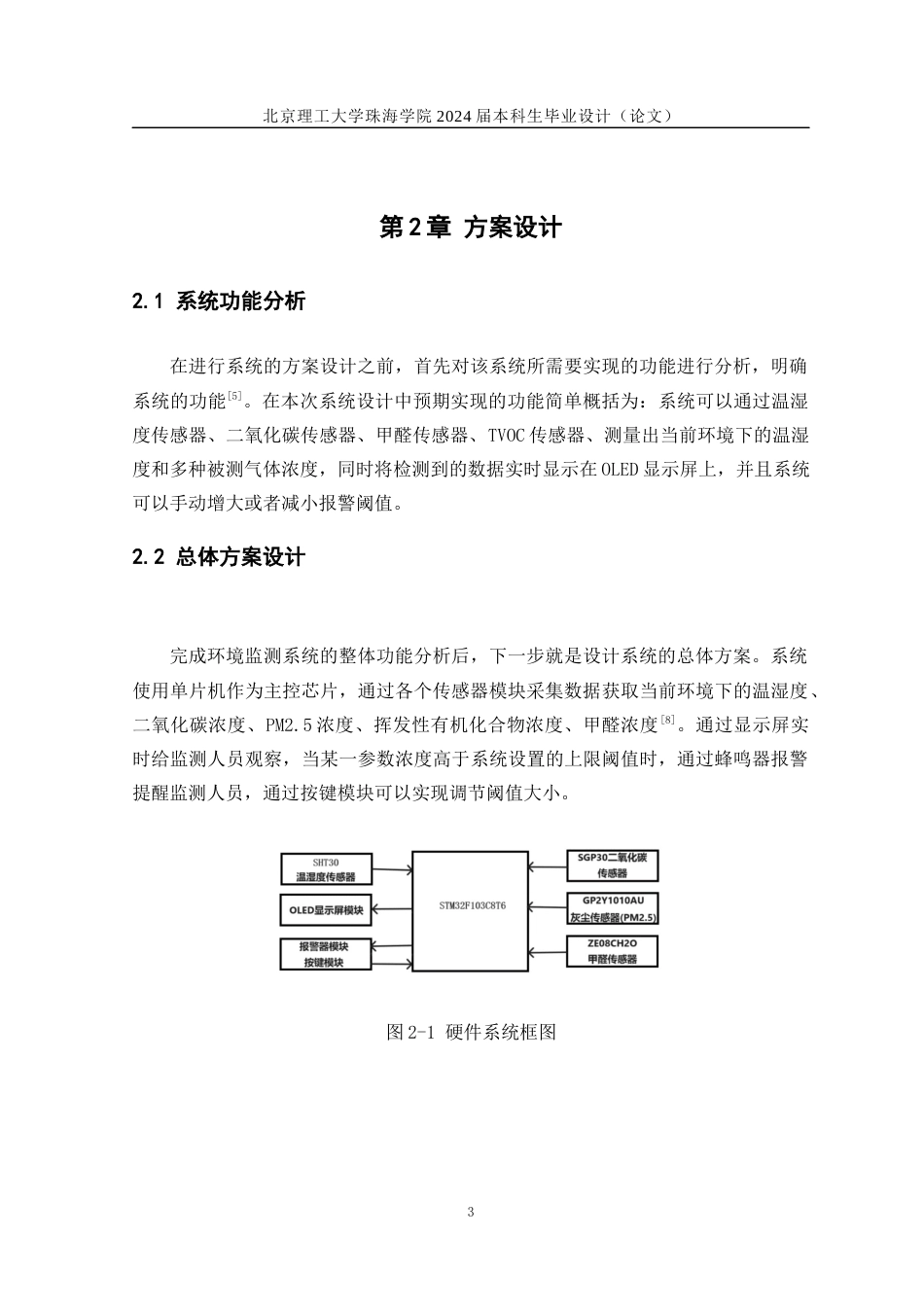 24年WP交稿电气自动化 基于STM32的环境监测系统.docx_第7页