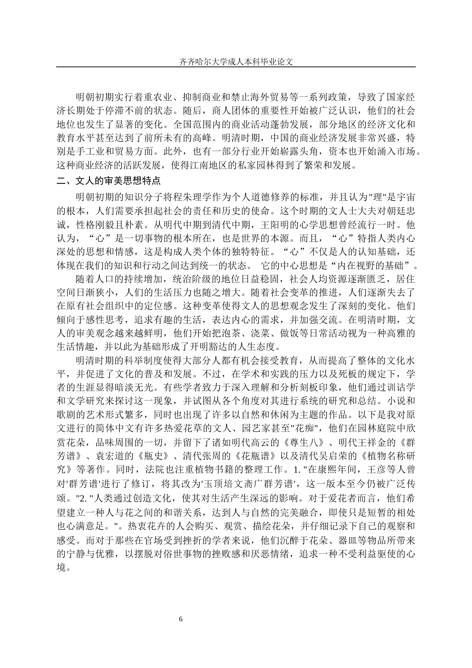 24年维普低 中国古代传统月季文化与玫瑰文化研究（2）-约14921字符.docx_第8页