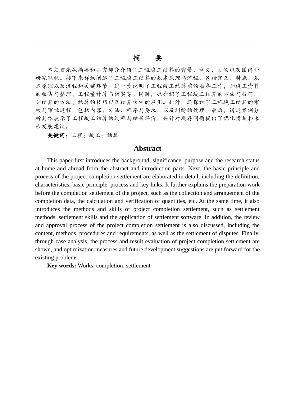 24年维普低 如何做好工程竣工结算-约13732字符.docx_第1页
