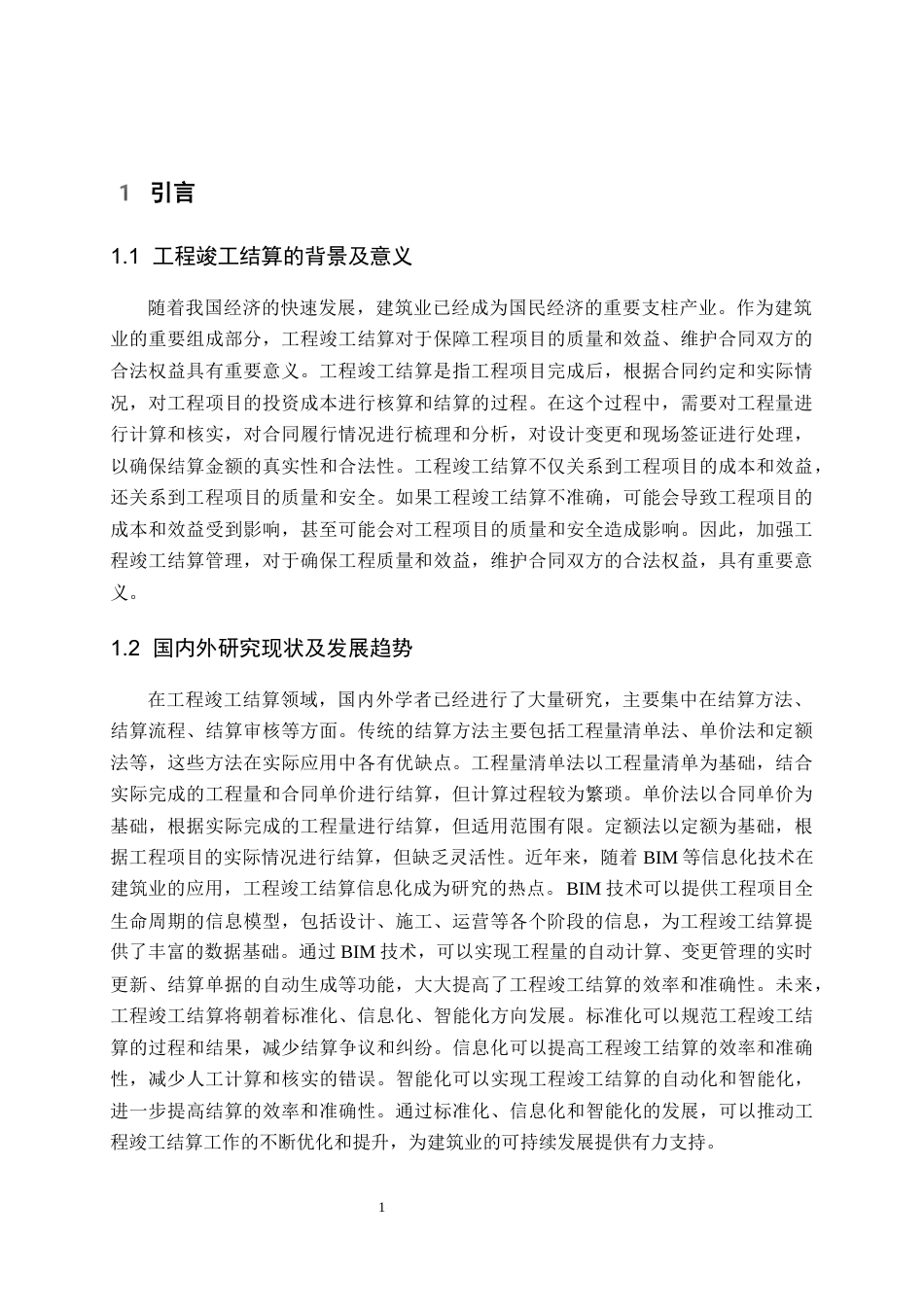 24年维普低 如何做好工程竣工结算-约13732字符.docx_第4页