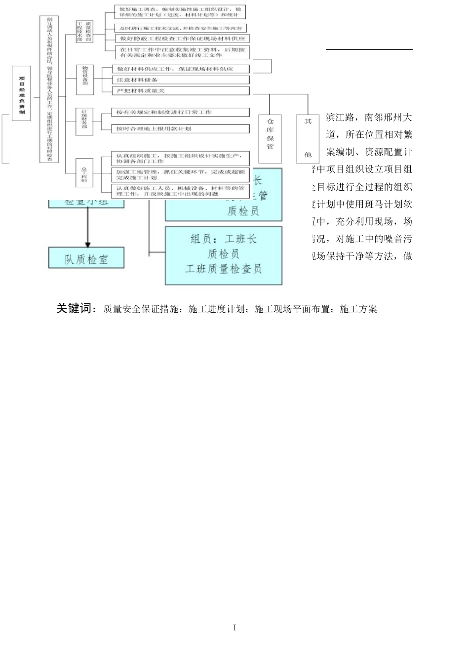 24年维普低 盐城工学院-邢台市信都区二十三中办公楼施工组织设计-约22272字符.docx_第1页