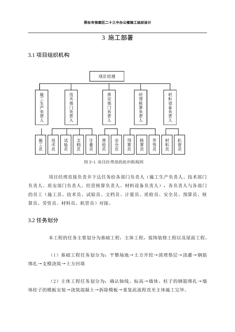 24年维普低 盐城工学院-邢台市信都区二十三中办公楼施工组织设计-约22272字符.docx_第7页