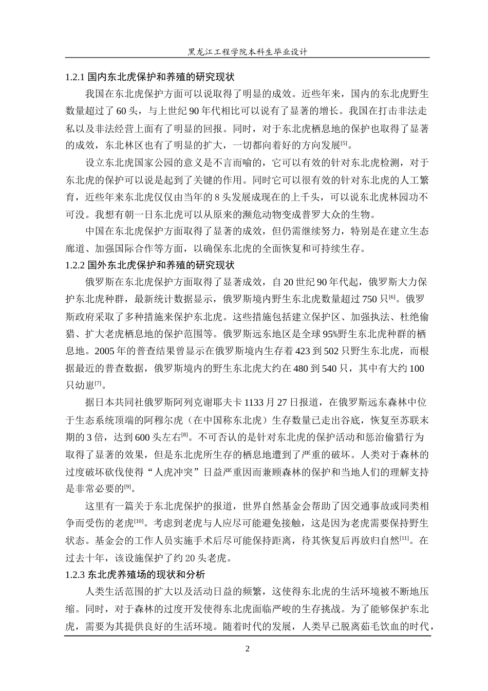 24年WP本科自动化 基于stm32的东北虎智能养殖控制系统的设计.doc_第7页