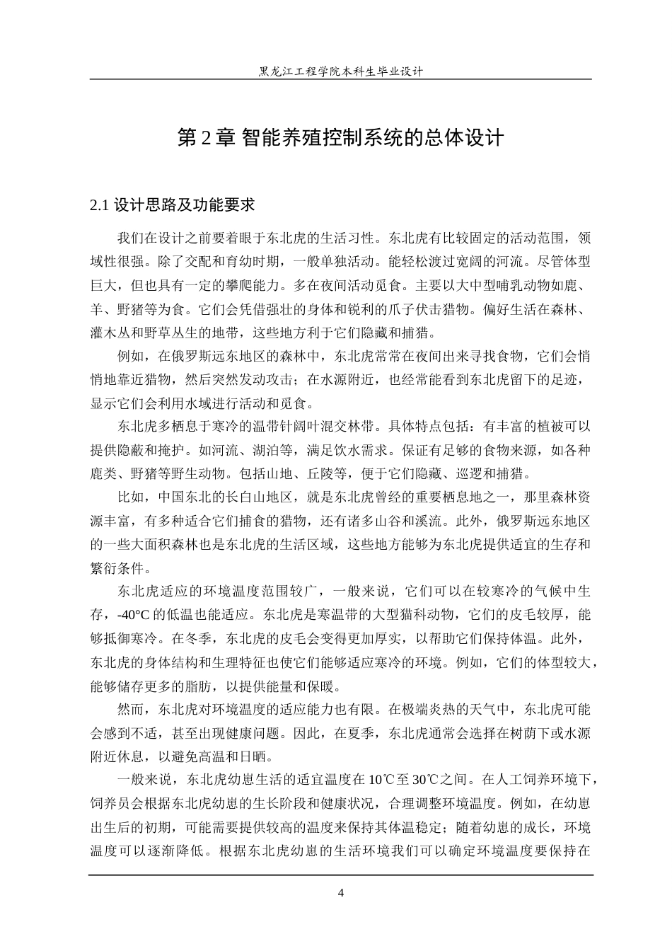 24年WP本科自动化 基于stm32的东北虎智能养殖控制系统的设计.doc_第9页