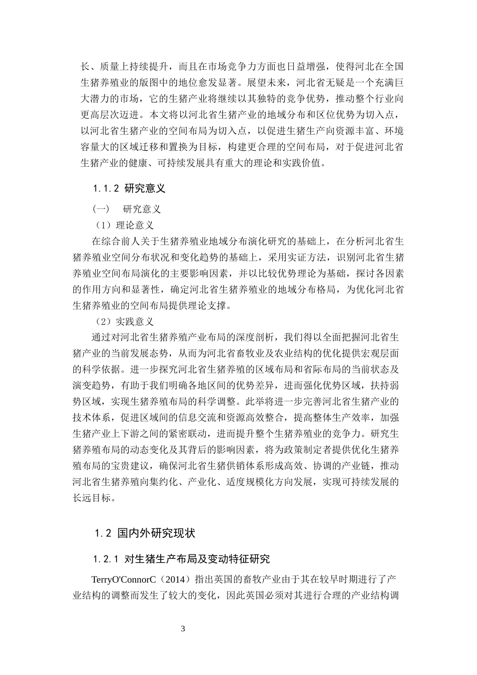 24年7-10月查重低 河北省生猪养殖的区域布局与区域优势分析-1715760705918-约29119字符.docx_第3页