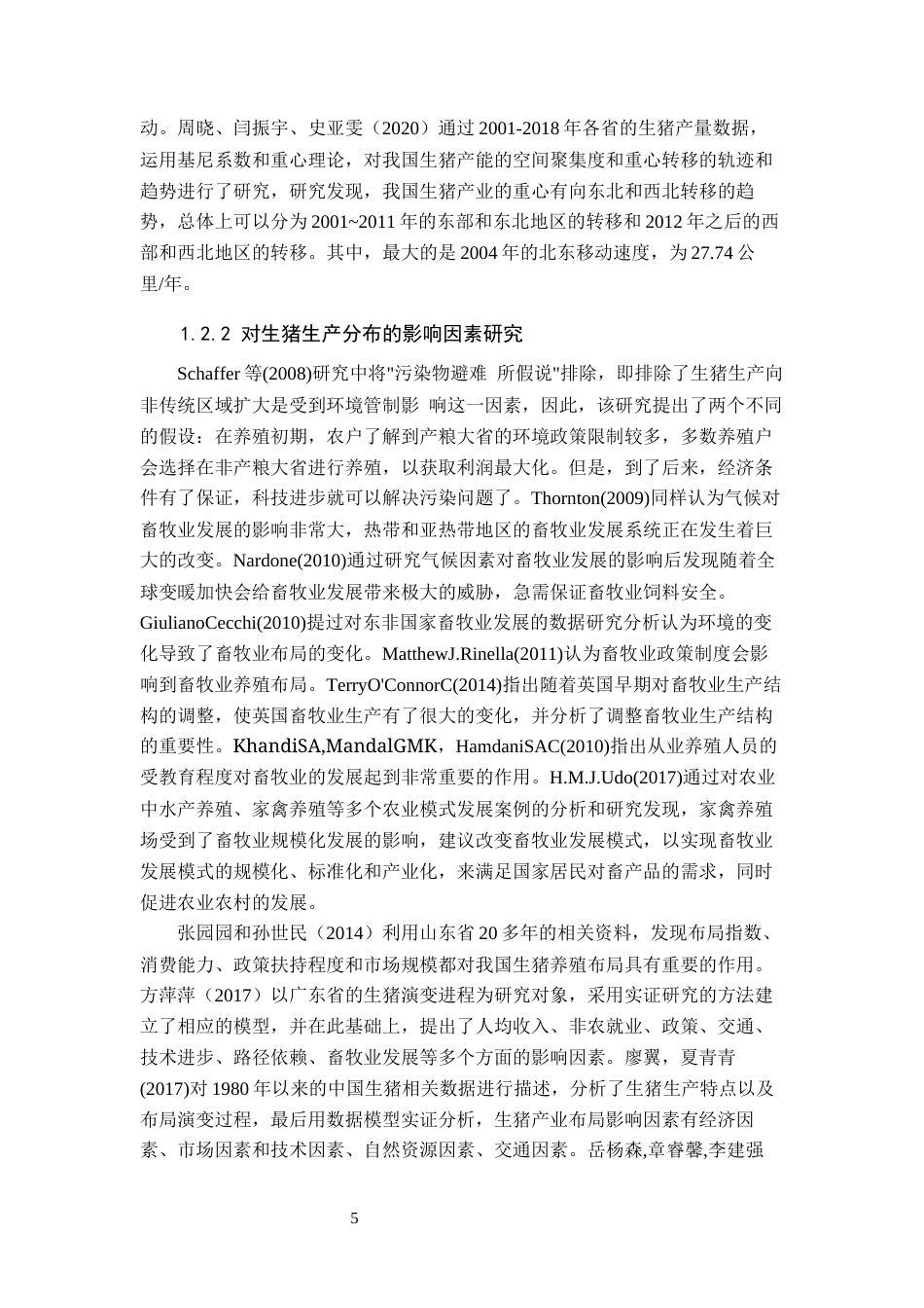 24年7-10月查重低 河北省生猪养殖的区域布局与区域优势分析-1715760705918-约29119字符.docx_第5页