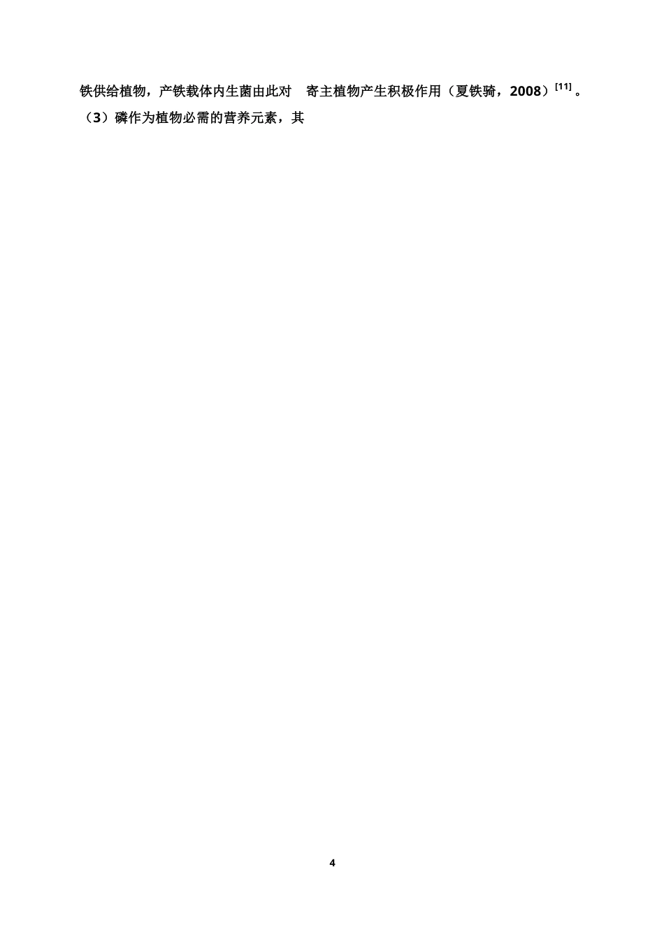 24年WP本科植物保护 二十蕊商陆促生、拮抗特性内生菌的筛选鉴定及抑菌效果研究终稿-约26820字符.docx_第6页