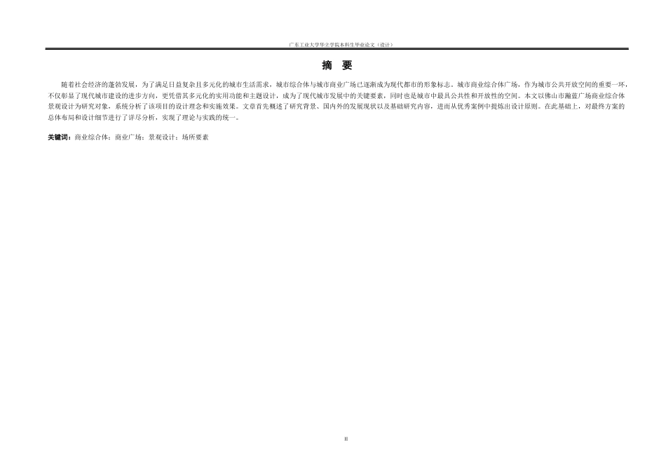 24年WP本科风景园林 瀚蓝广场商业综合体景观设计重17.42%-约19256字符.docx_第1页