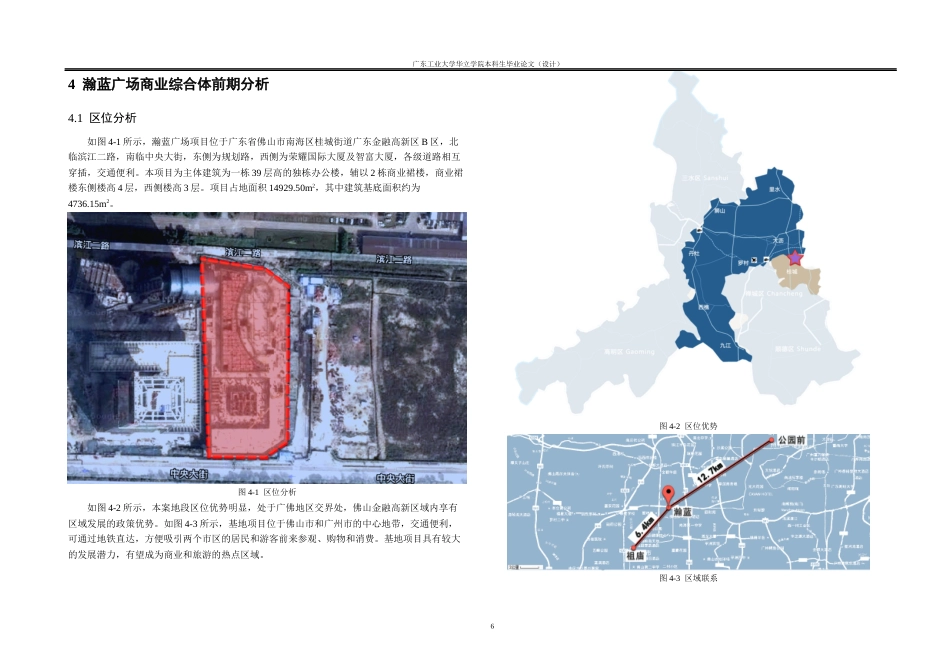 24年WP本科风景园林 瀚蓝广场商业综合体景观设计重17.42%-约19256字符.docx_第10页