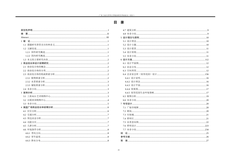 24年WP本科风景园林 瀚蓝广场商业综合体景观设计重17.42%-约19256字符.docx_第3页