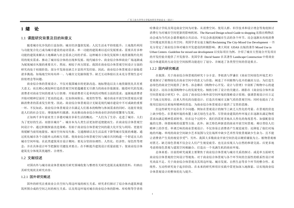 24年WP本科风景园林 瀚蓝广场商业综合体景观设计重17.42%-约19256字符.docx_第5页