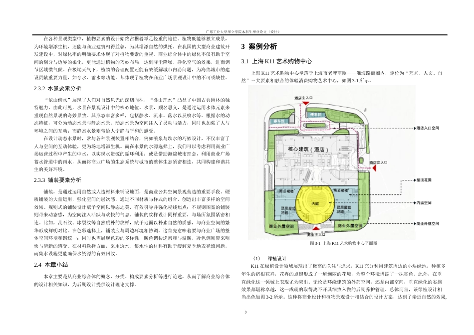 24年WP本科风景园林 瀚蓝广场商业综合体景观设计重17.42%-约19256字符.docx_第7页