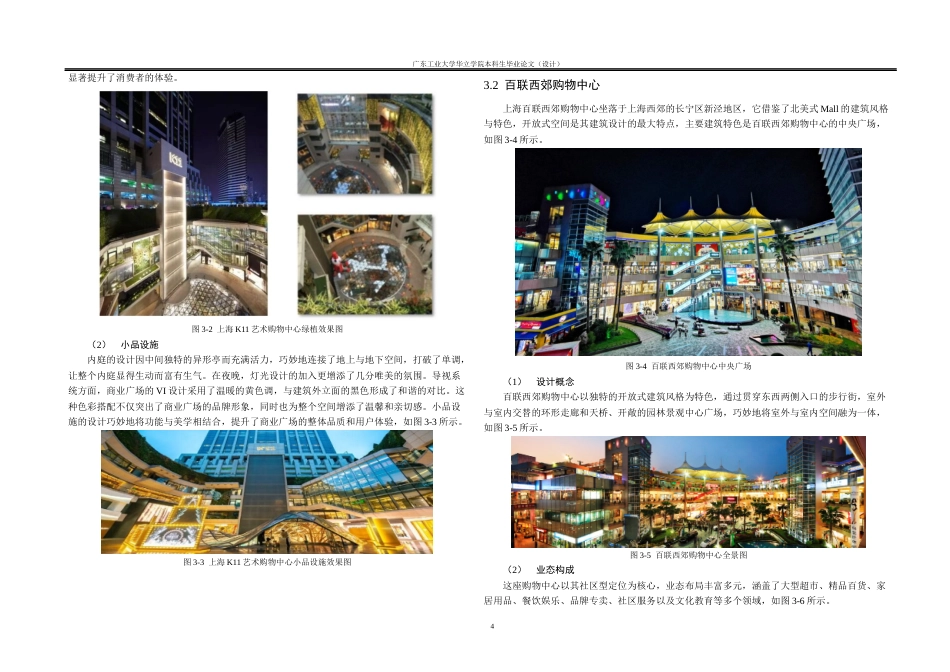 24年WP本科风景园林 瀚蓝广场商业综合体景观设计重17.42%-约19256字符.docx_第8页