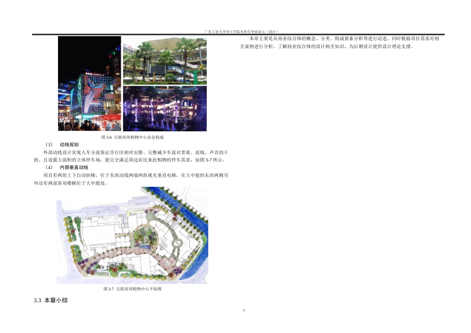 24年WP本科风景园林 瀚蓝广场商业综合体景观设计重17.42%-约19256字符.docx_第9页
